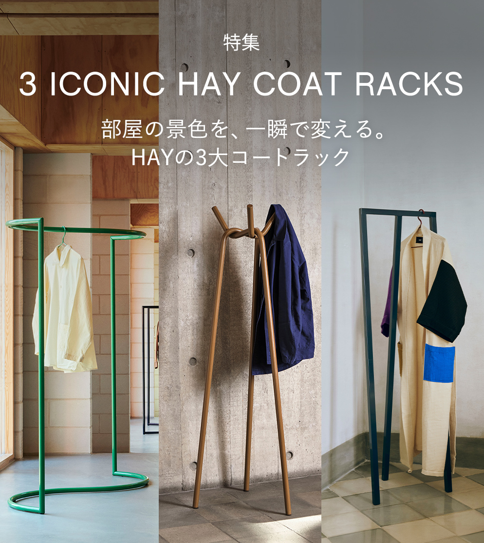 部屋の景色を、一瞬で変える。HAYの3大コートラック