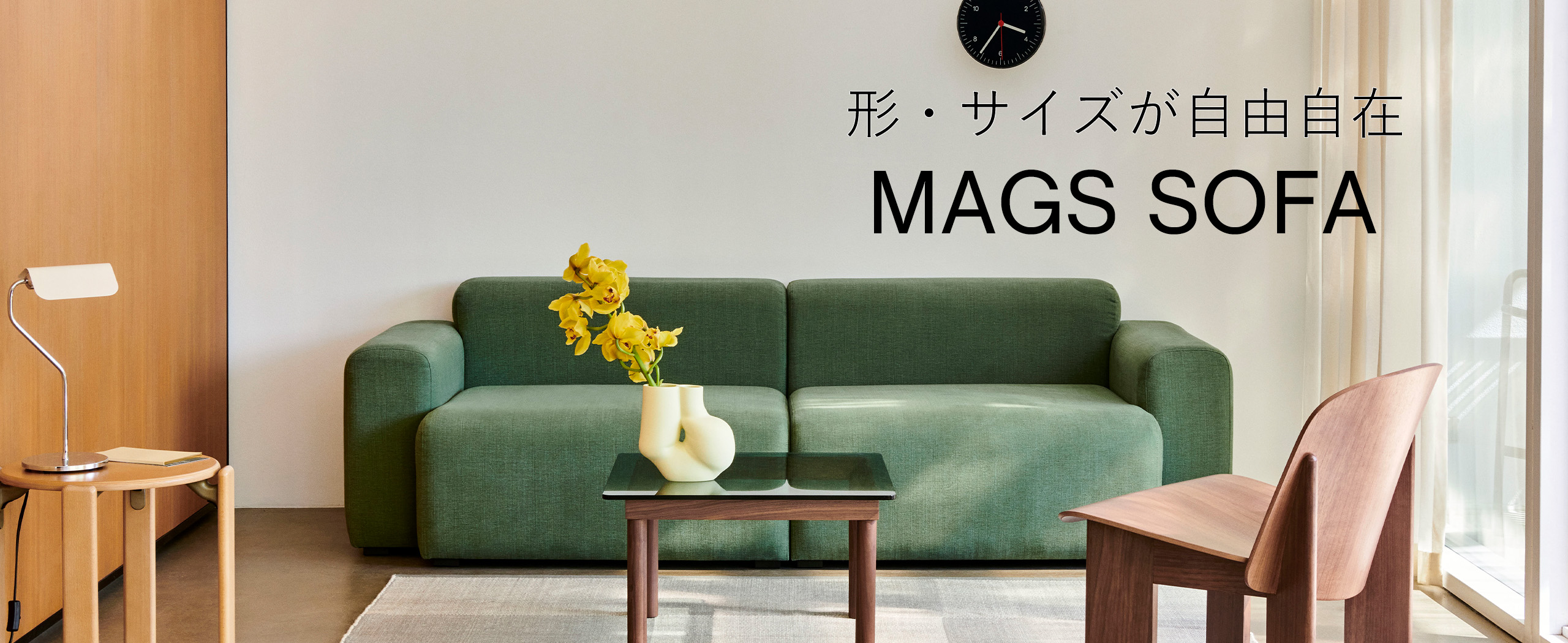 モジュール式MAGS SOFA